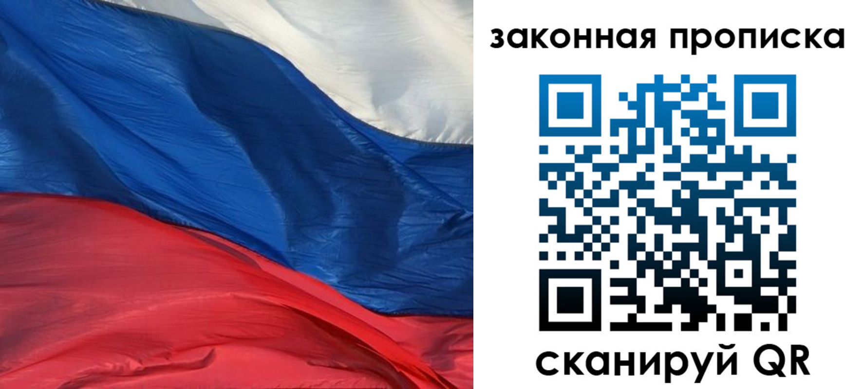 прописка в Поронайске