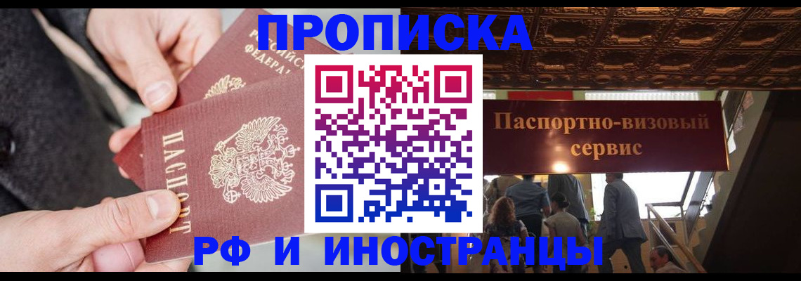 временная регистрация в Поронайске