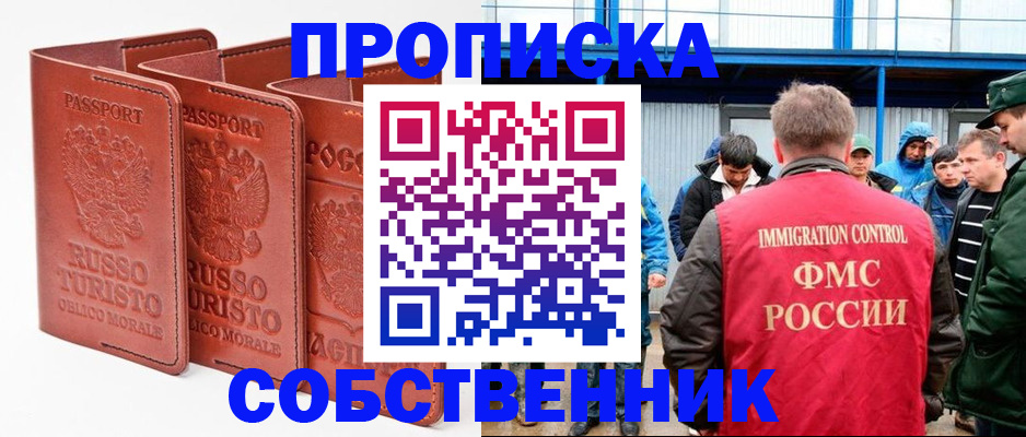 прописка поиск в Поронайске