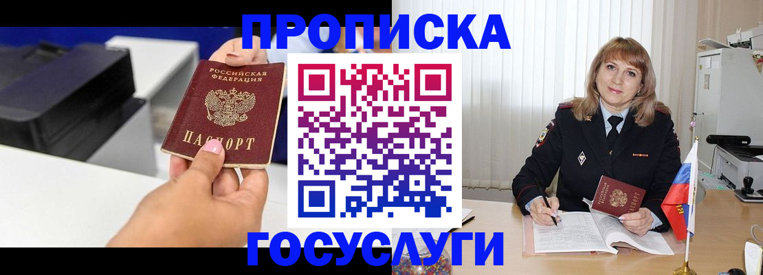 прописка для школы в Поронайске